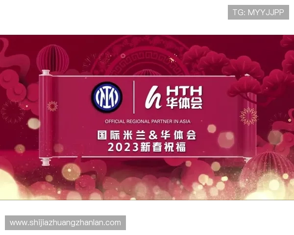 华体会app官网赞助国米事件对中国体育产业国际化的推动作用